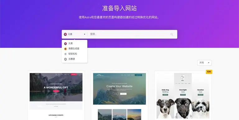 Astra Premium Starter Templates v4.4.34 专业模板插件 - WP技术帮-WP技术帮