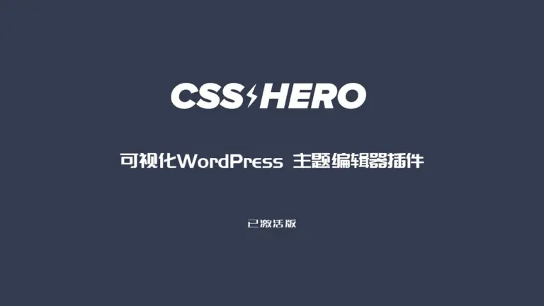 CSS Hero v5.1.0 – 可视化WordPress 主题编辑器插件 - WP技术帮-WP技术帮