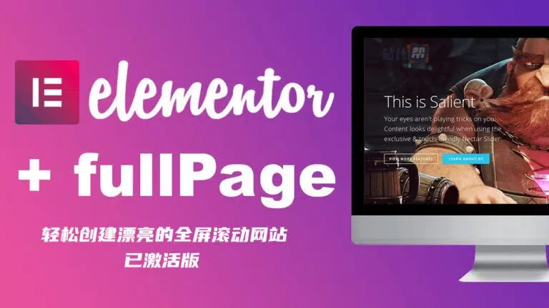 FullPage for Elementor v1.8.3 – 创建漂亮的全屏滚动网站插件 - WP技术帮-WP技术帮