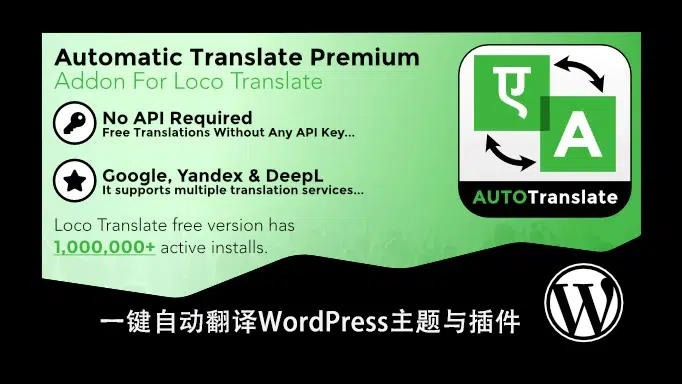 Loco Automatic Translate Addon PRO v1.4.1 自动翻译插件 - WP技术帮-WP技术帮
