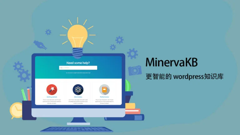 MinervaKB v2.0.9 已激活版 -WordPress知识库系统插件 - WP技术帮-WP技术帮