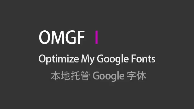 OMGF Pro v3.7.6 – 本地托管 Google 字体插件 - WP技术帮-WP技术帮