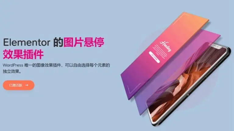 Emage Image Hover Effects for Elementor v4.3.5 – 图片悬停效果 - WP技术帮-WP技术帮