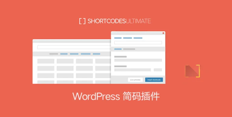 Shortcodes Ultimate v7.1.5 中文版 – 终极简码插件 - WP技术帮-WP技术帮