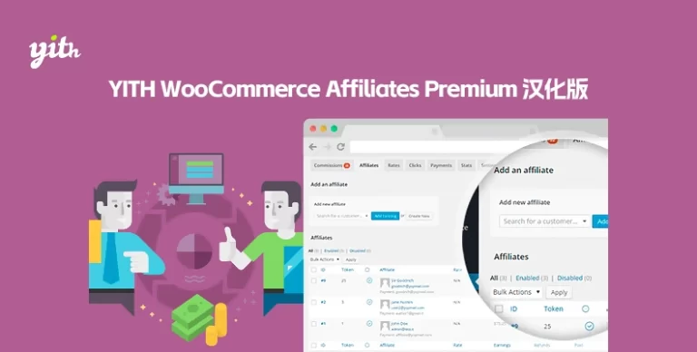 YITH WooCommerce Affiliates Premium v3.18.0 汉化版 – 营销联盟 - WP技术帮-WP技术帮