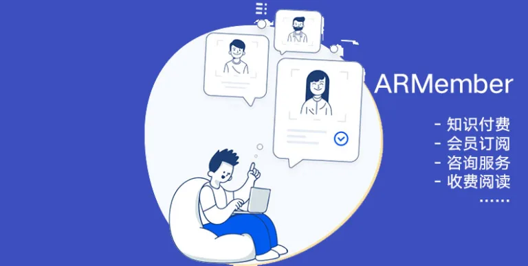 ARMember v6.9.11 汉化版 – 备受好评的 WordPress 会员插件 - WP技术帮-WP技术帮