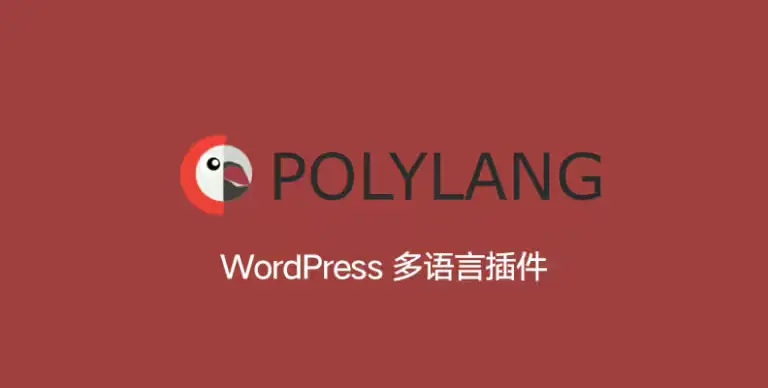 Polylang Pro v3.7.3 – WordPress 网站多语言插件 - WP技术帮-WP技术帮