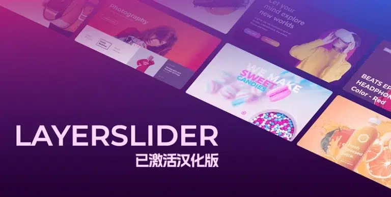 LayerSlider v7.15.1 汉化版 – 幻灯片插件 含DEMO模板 - WP技术帮-WP技术帮