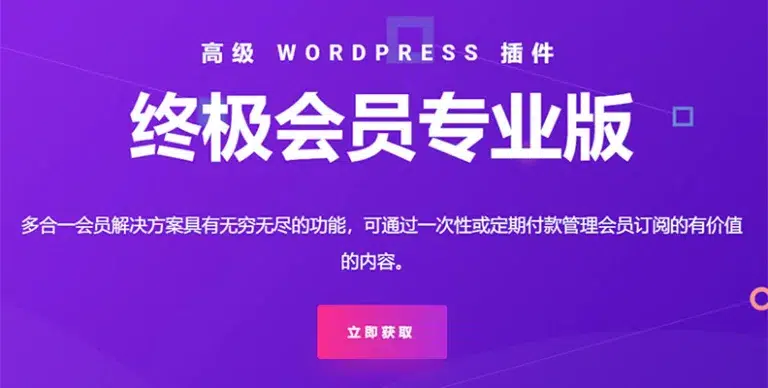 Ultimate Membership Pro v13.4 汉化版 – WordPress会员插件 - WP技术帮-WP技术帮