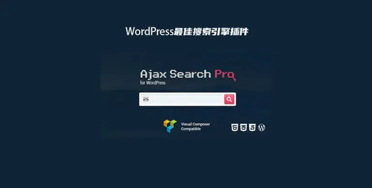 Ajax Search Pro v4.27.2 汉化版 – WordPress 搜索增强插件 - WP技术帮-WP技术帮