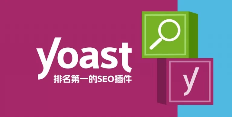 Yoast SEO Premium v​​25.6 汉化版 – WordPress SEO 插件 - WP技术帮-WP技术帮