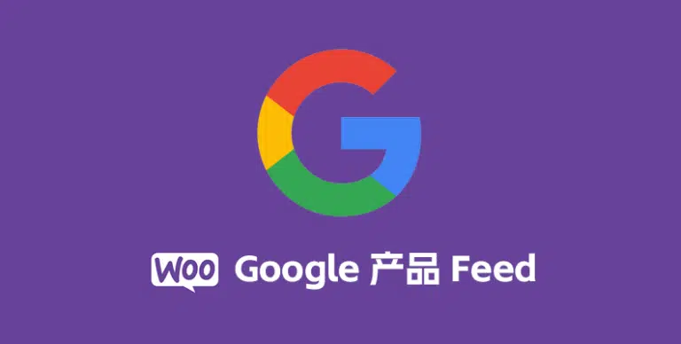 WooCommerce Google Product Feed v11.0.22 汉化版 – 电商 SEO 优化 - WP技术帮-WP技术帮