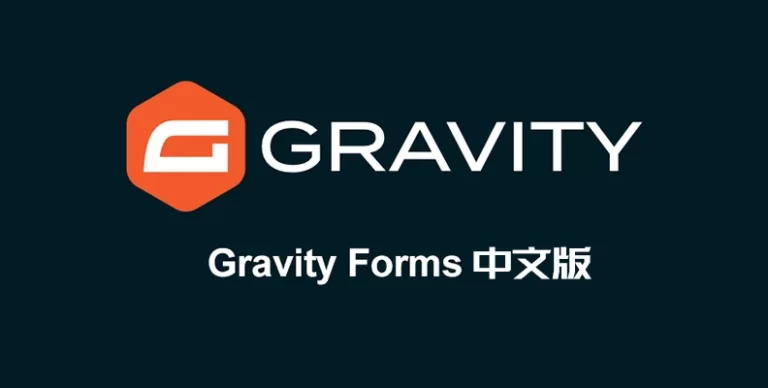 Gravity Forms v2.9.14 汉化版 – WordPress表单插件 - WP技术帮-WP技术帮
