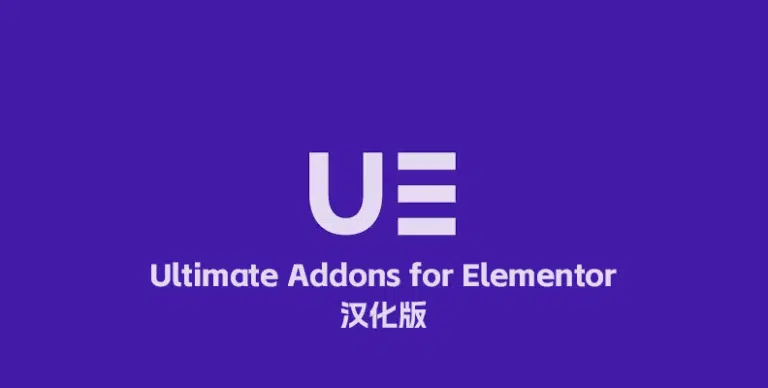 Ultimate Addons for Elementor Pro v1.40.1 汉化版 – Elementor 终极组件 - WP技术帮-WP技术帮