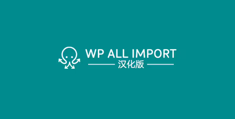 WP All Export Pro v1.9.11 汉化版 – WordPress 导出插件 - WP技术帮-WP技术帮