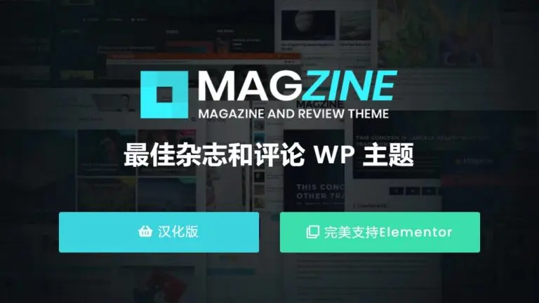 Magzine v2.0 – WordPress博客杂志主题汉化版 - WP技术帮-WP技术帮