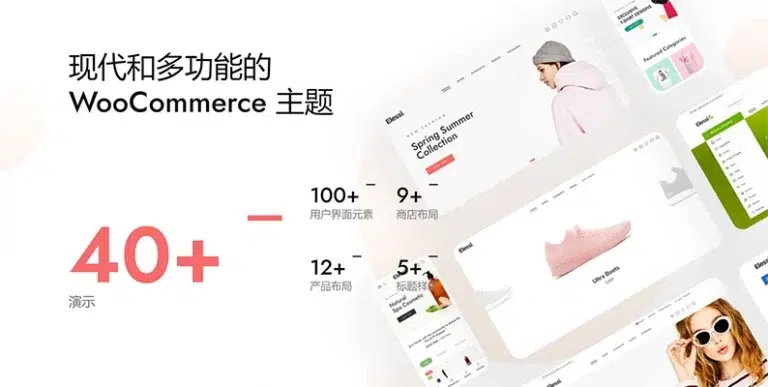 Elessi 主题 v6.4.6 汉化版 – WooCommerce AJAX 主题 - WP技术帮-WP技术帮