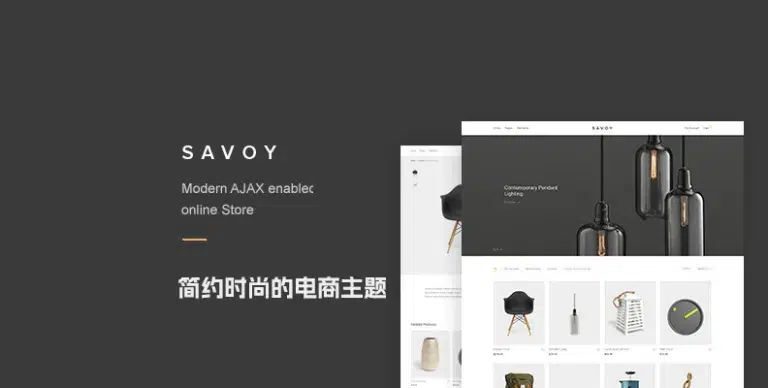 Savoy v3.0.8 – 简约时尚的 WooCommerce 电商主题 - WP技术帮-WP技术帮