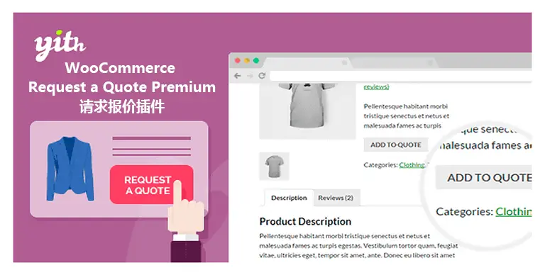 YITH WooCommerce Request a Quote Premium v4.36.0 汉化版 – 请求报价插件 - WP技术帮-WP技术帮