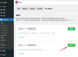 Elementor免费版与Pro版的模板大全 – 可下载导入-WP技术帮