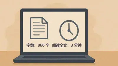 为 WordPress 文章添加阅读时间与字数统计（免插件） - WP技术帮-WP技术帮