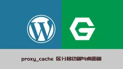 Nginx 代理缓存 WordPress 网站，区分移动端与 PC 端页面 - WP技术帮-WP技术帮