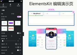 ElementsKit PRO v4.0.0 汉化版 – Elementor 工具包-WP技术帮