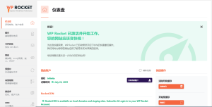 WP Rocket v3.19.4 汉化版 – WordPress 缓存插件-WP技术帮